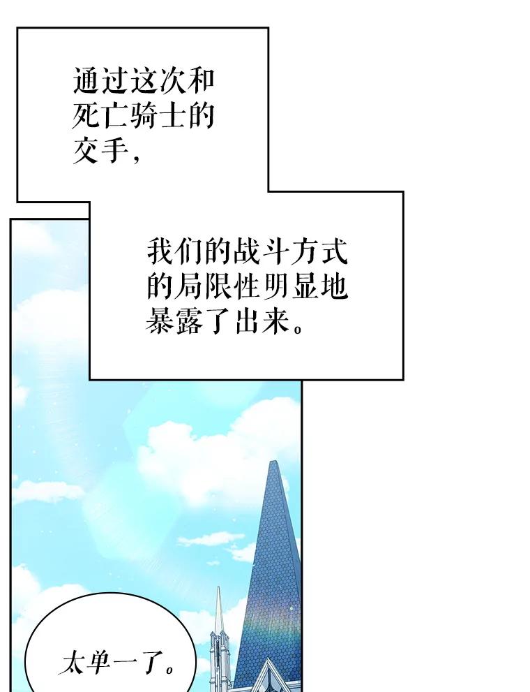 《游戏奇缘》11.不断死亡 第58页