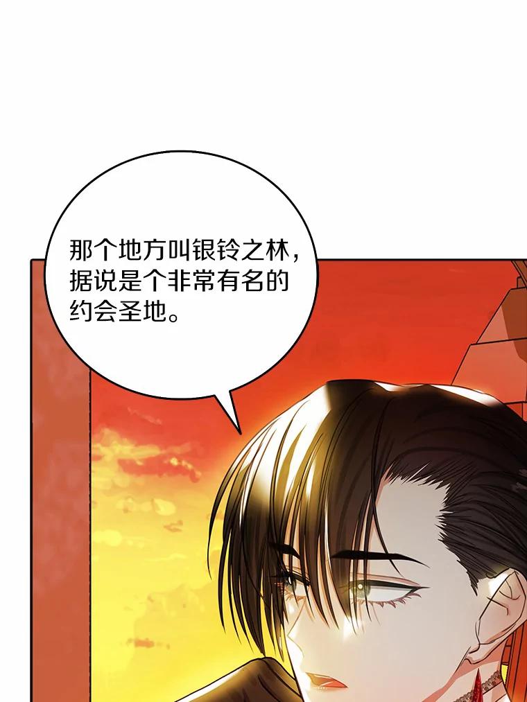 《吃干抹净还想跑？》11.约会 第62页