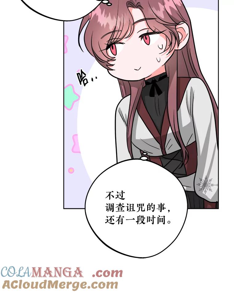 《怕冷的北部大公》11.被关住了 第89页