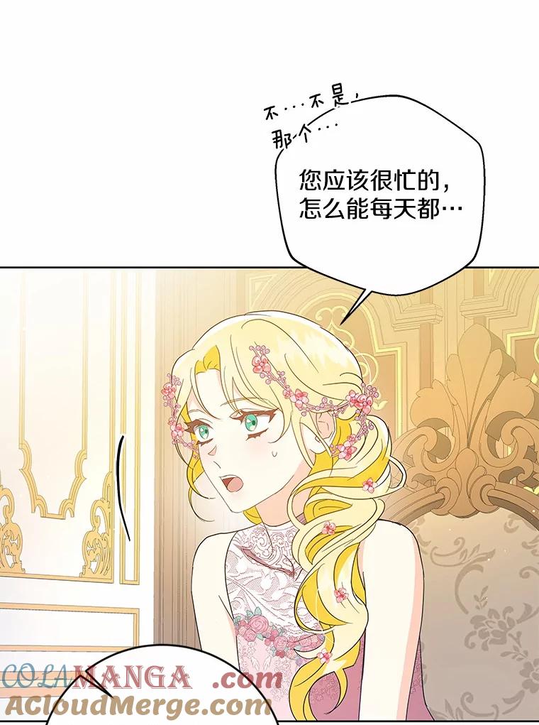 《我从没抛弃过陛下》11.你相信巧合吗？ 第77页