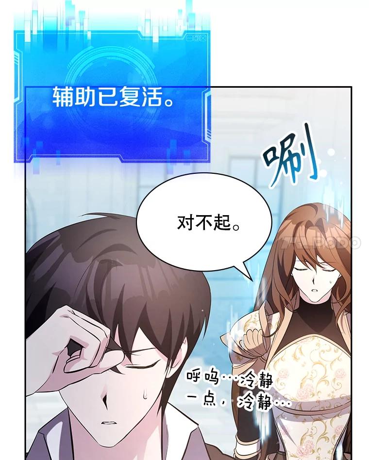 《游戏奇缘》11.不断死亡 第87页