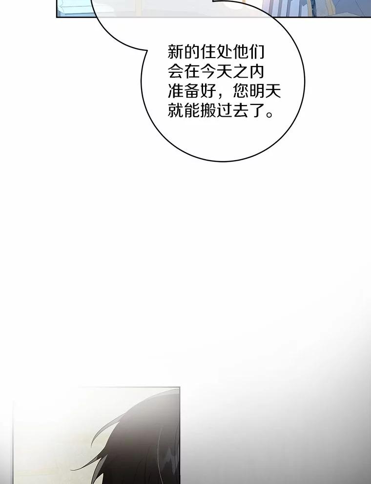 《我从没抛弃过陛下》11.你相信巧合吗？ 第87页