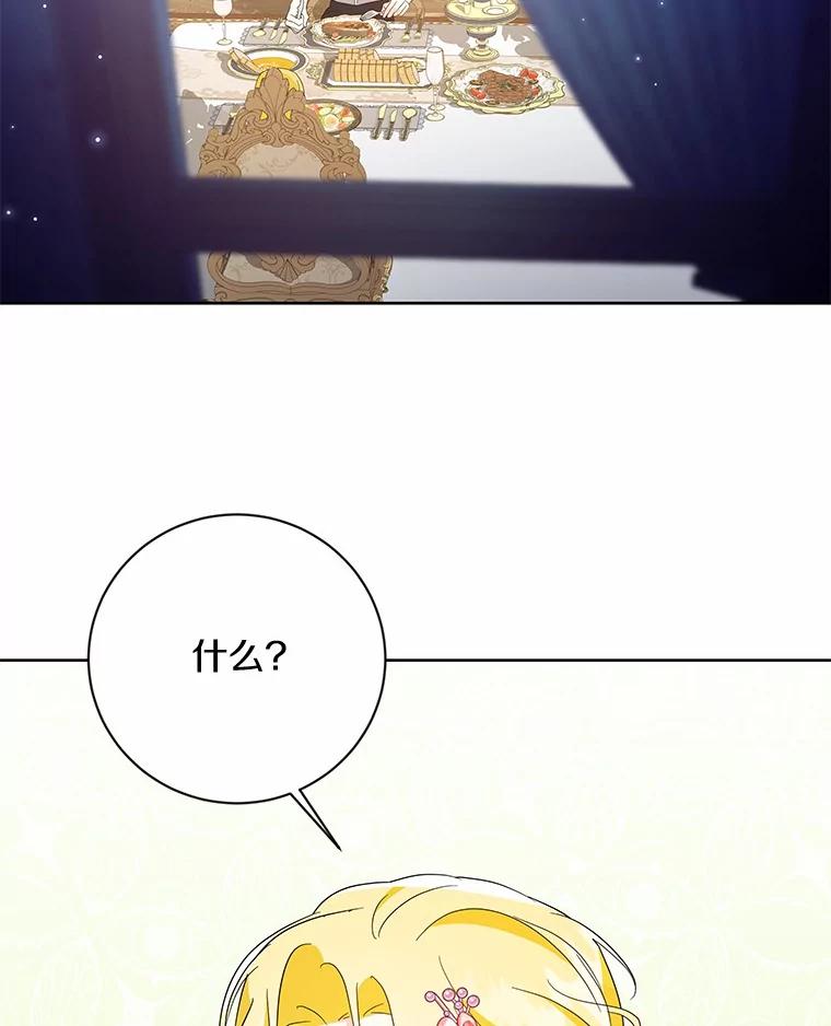 《我从没抛弃过陛下》11.你相信巧合吗？ 第71页