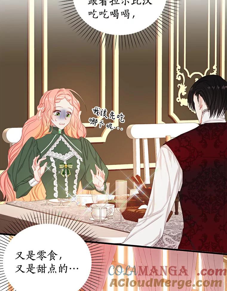 《吃干抹净还想跑？》11.约会 第49页