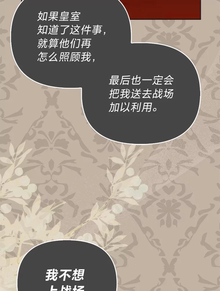 《反派们最爱的我》11.刺头公子 第95页