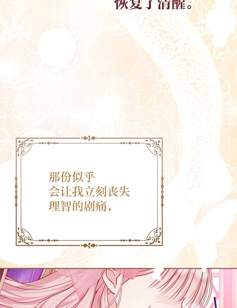 《反派们最爱的我》11.刺头公子 第67页