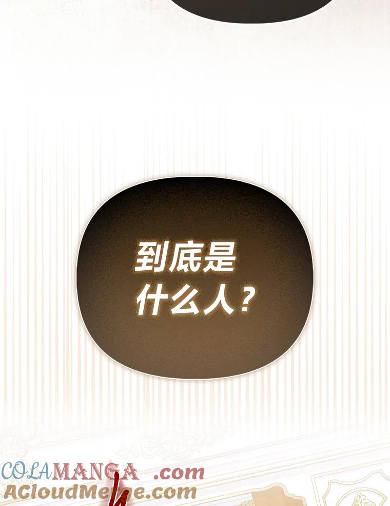 《反派们最爱的我》11.刺头公子 第113页