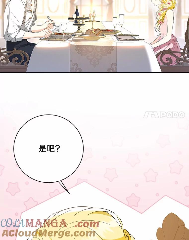 《我从没抛弃过陛下》11.你相信巧合吗？ 第25页