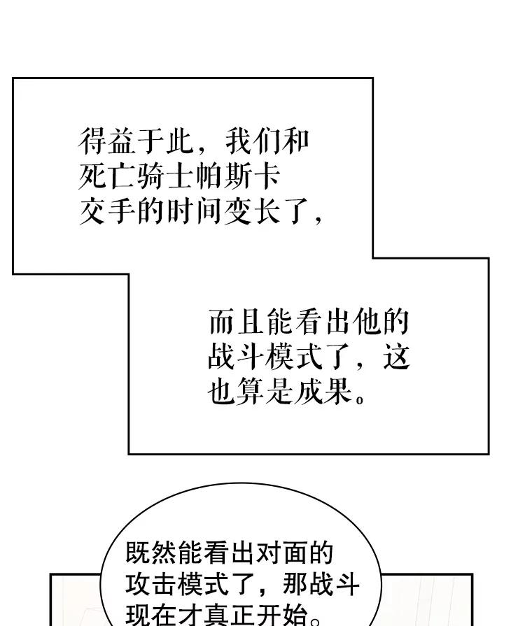 《游戏奇缘》11.不断死亡 第106页