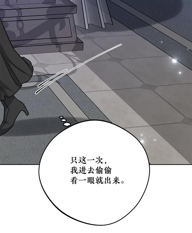 《怕冷的北部大公》11.被关住了 第96页