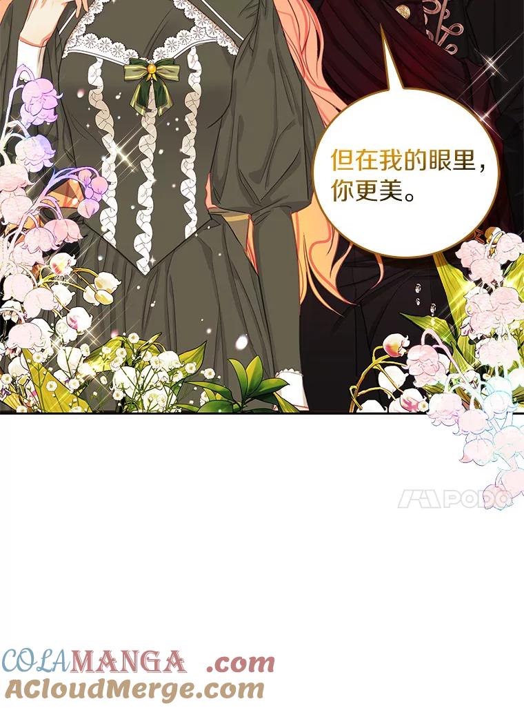 《吃干抹净还想跑？》11.约会 第76页