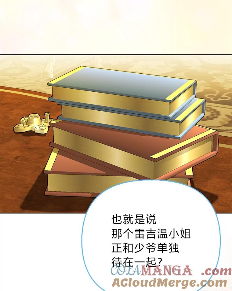 《反派们最爱的我》11.刺头公子 第85页