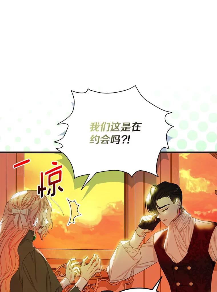 《吃干抹净还想跑？》11.约会 第65页