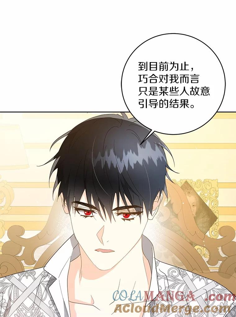 《我从没抛弃过陛下》11.你相信巧合吗？ 第73页