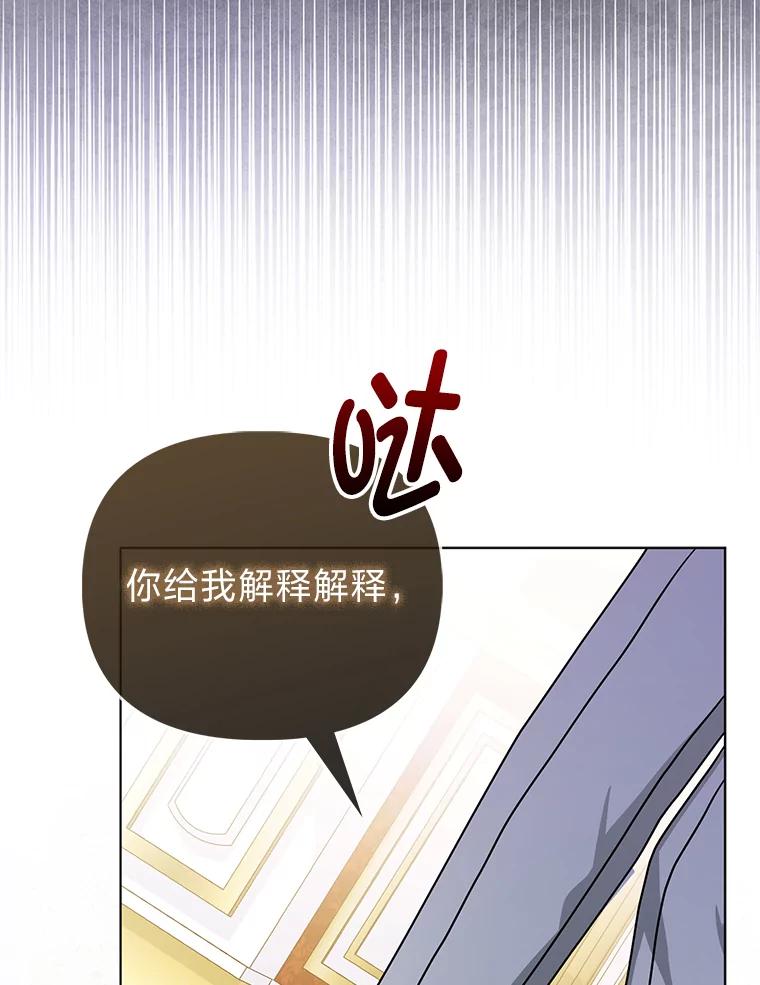 《反派们最爱的我》11.刺头公子 第110页