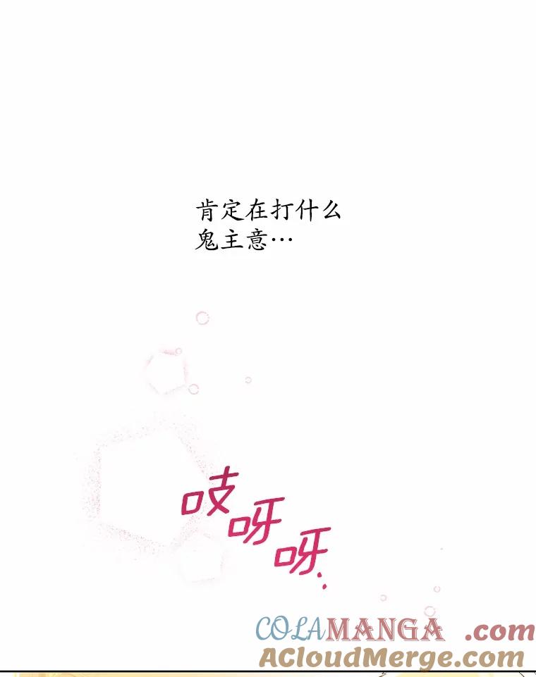 《我从没抛弃过陛下》11.你相信巧合吗？ 第57页