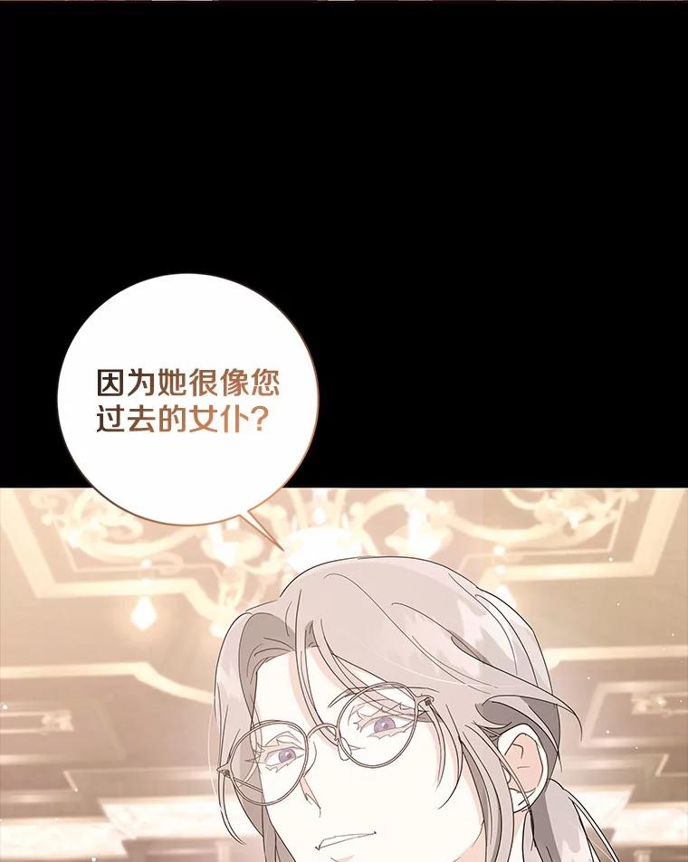 《我从没抛弃过陛下》11.你相信巧合吗？ 第3页