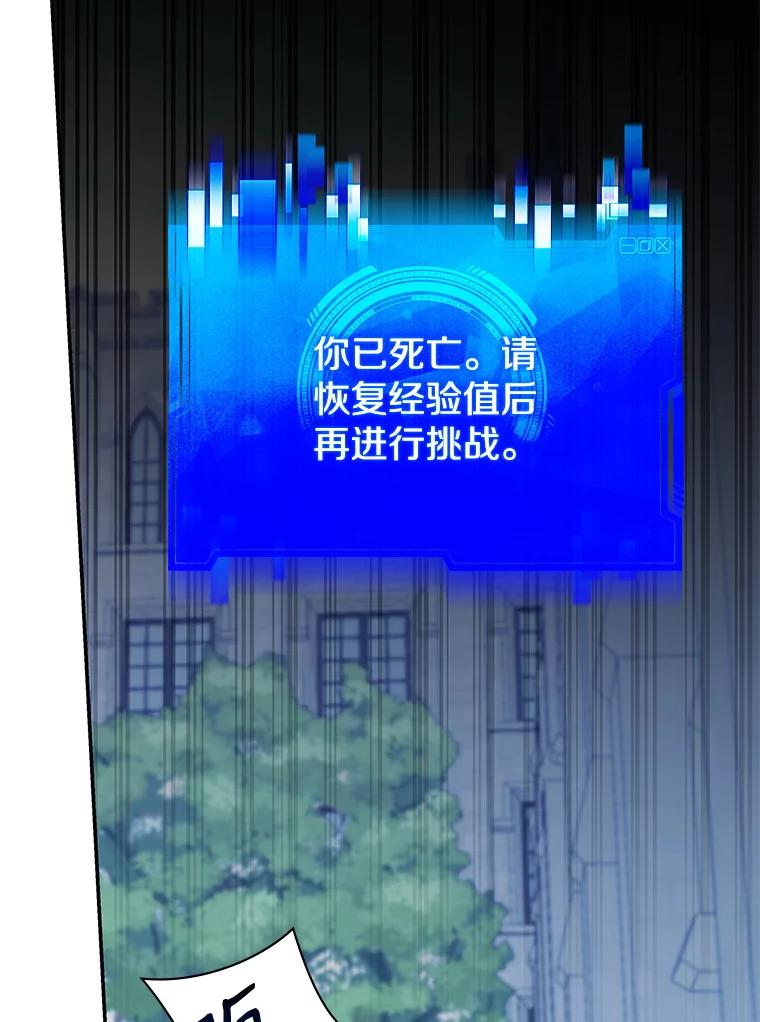 《游戏奇缘》11.不断死亡 第102页