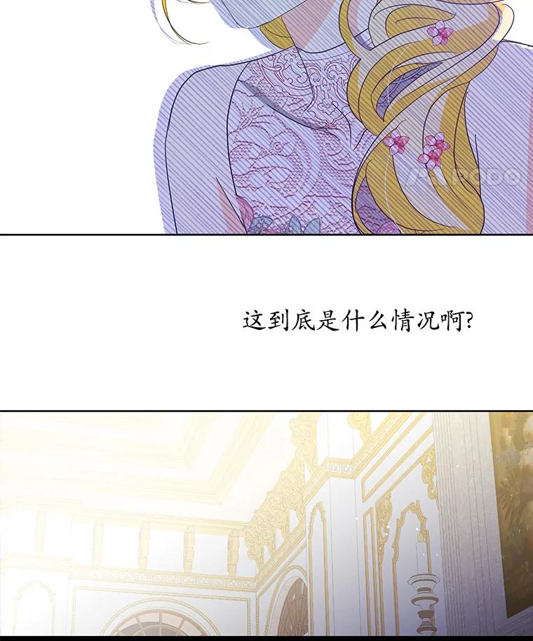 《我从没抛弃过陛下》11.你相信巧合吗？ 第82页