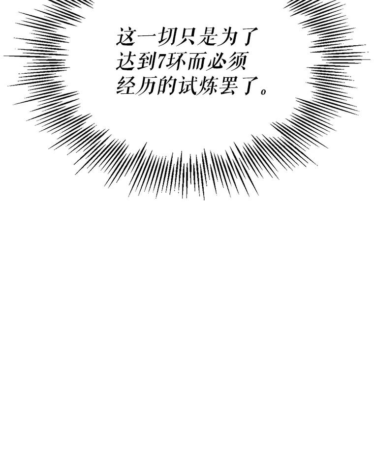 《游戏奇缘》11.不断死亡 第100页