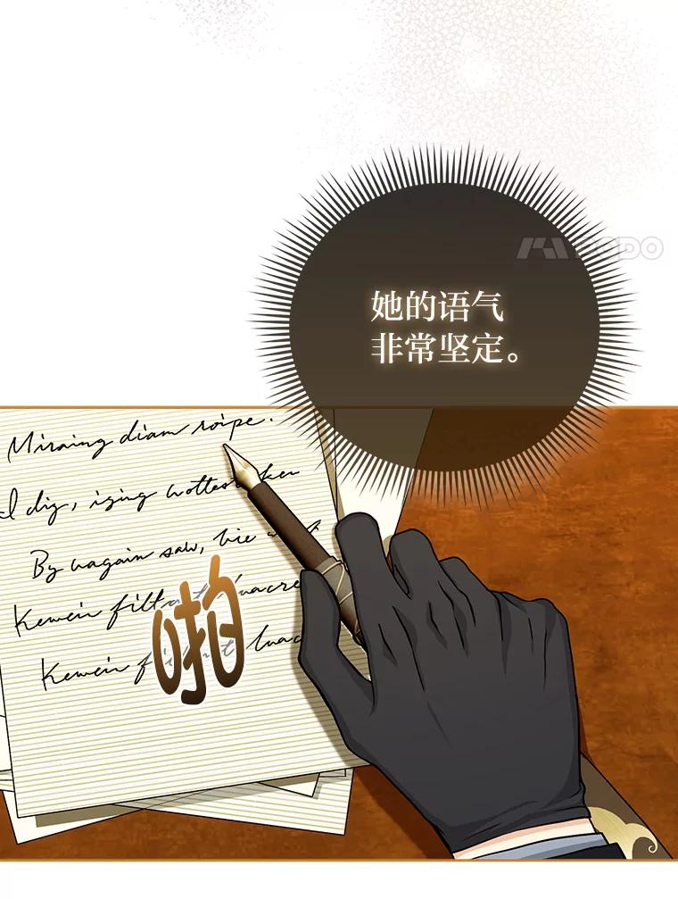 《反派们最爱的我》11.刺头公子 第99页