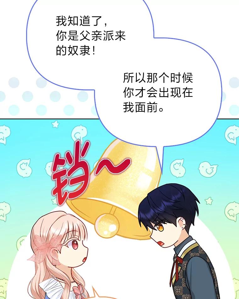 《反派们最爱的我》11.刺头公子 第38页