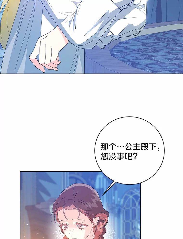 《我从没抛弃过陛下》11.你相信巧合吗？ 第90页