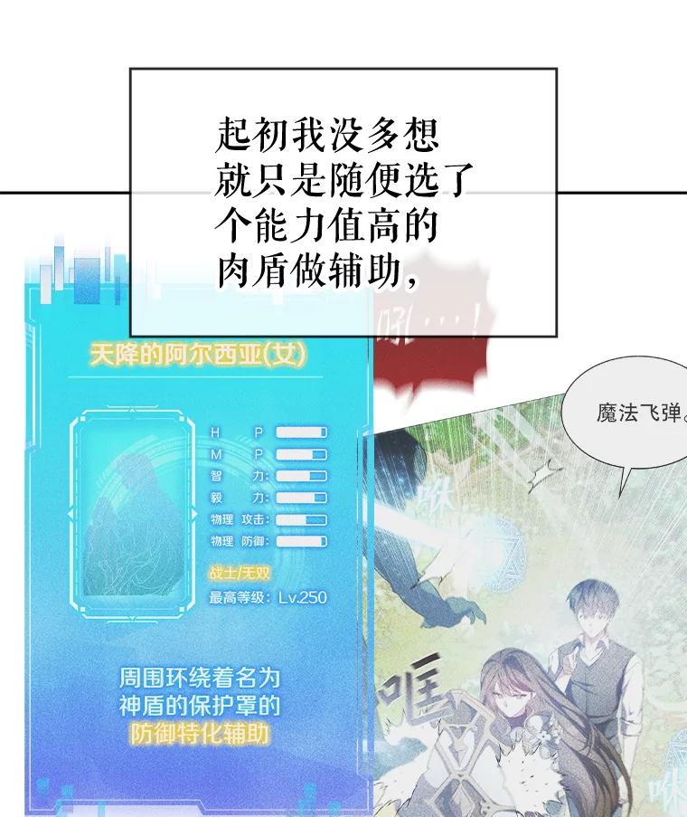 《游戏奇缘》11.不断死亡 第52页