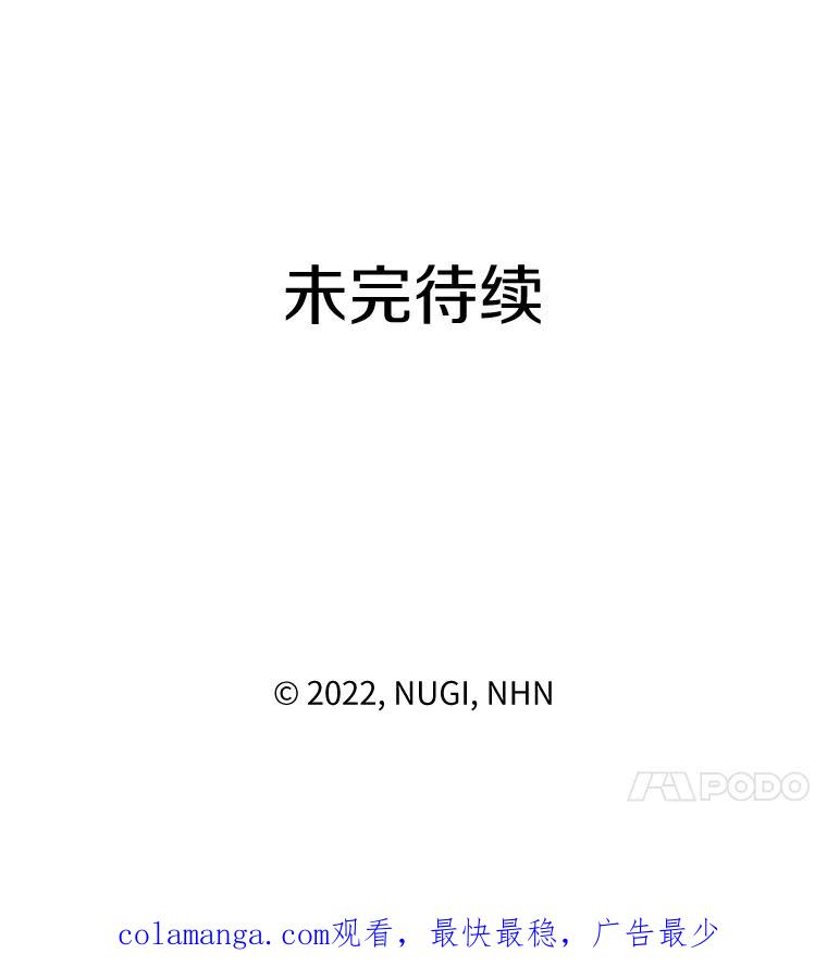 《怕冷的北部大公》11.被关住了 第108页