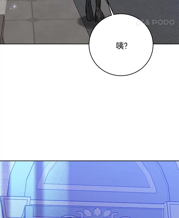 《怕冷的北部大公》11.被关住了 第91页