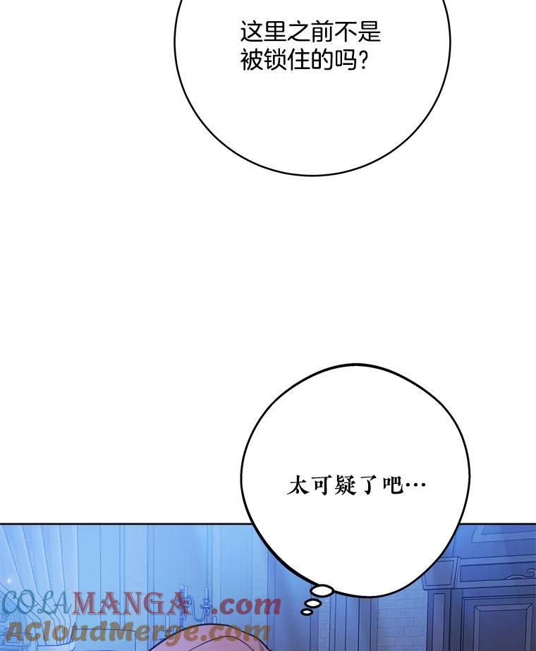 《怕冷的北部大公》11.被关住了 第93页