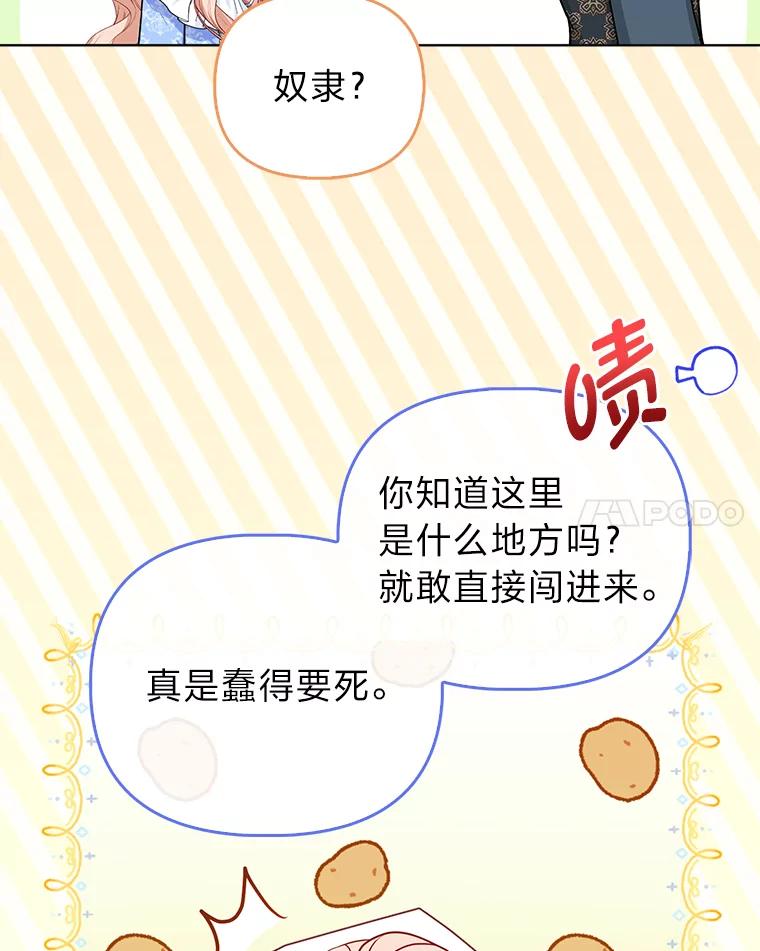 《反派们最爱的我》11.刺头公子 第39页