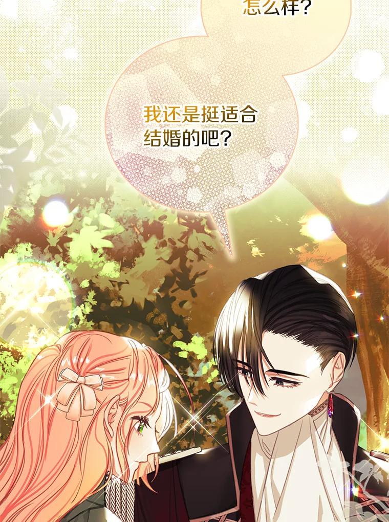 《吃干抹净还想跑？》11.约会 第81页