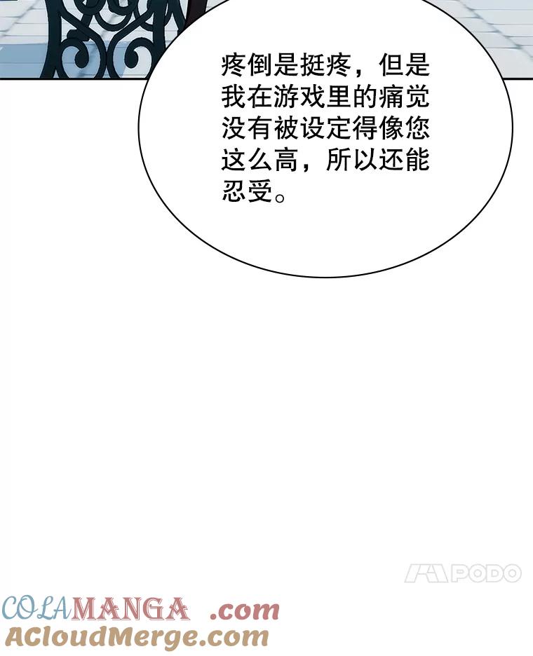 《游戏奇缘》11.不断死亡 第49页