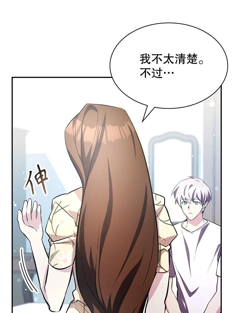 《游戏奇缘》11.不断死亡 第188页