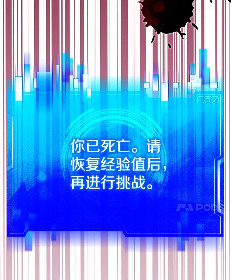 《游戏奇缘》11.不断死亡 第31页