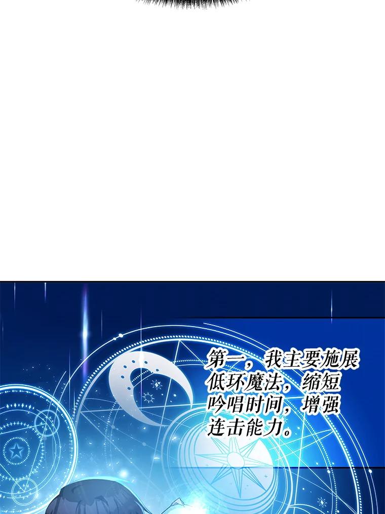 《游戏奇缘》11.不断死亡 第68页