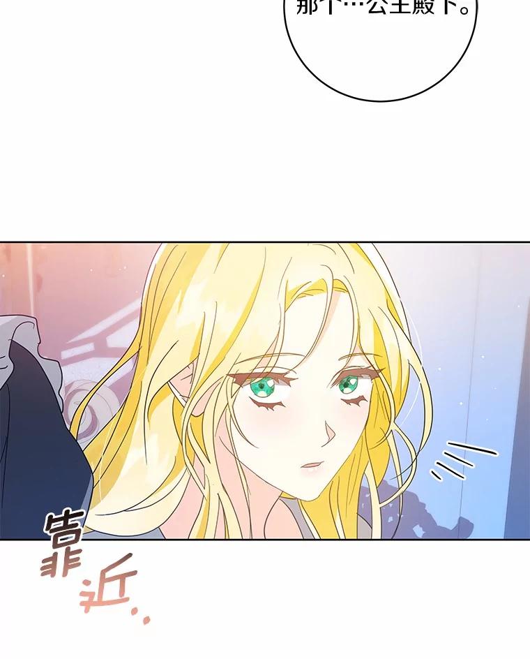 《我从没抛弃过陛下》11.你相信巧合吗？ 第94页