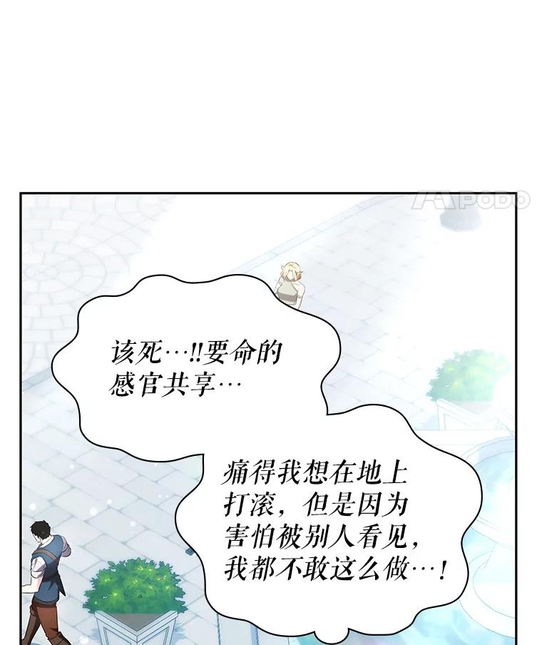 《游戏奇缘》11.不断死亡 第39页