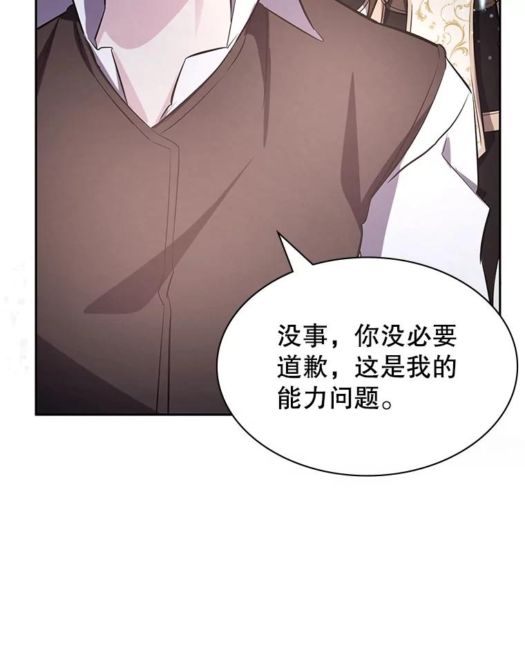 《游戏奇缘》11.不断死亡 第88页