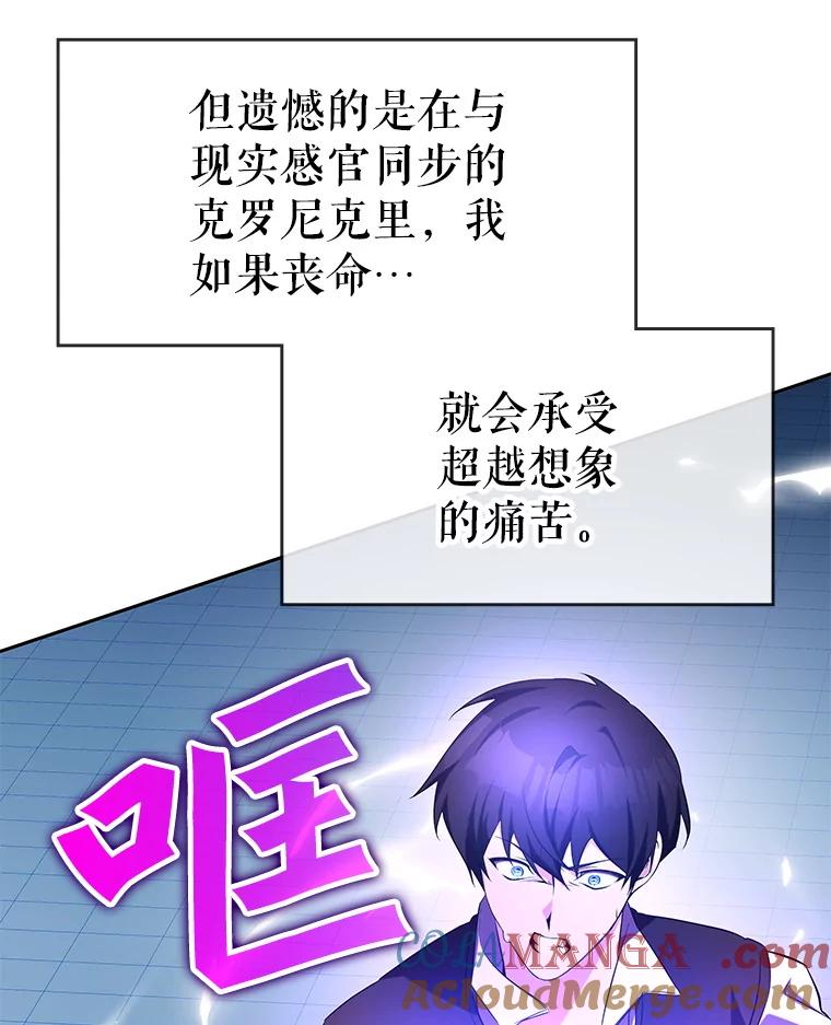 《游戏奇缘》11.不断死亡 第9页