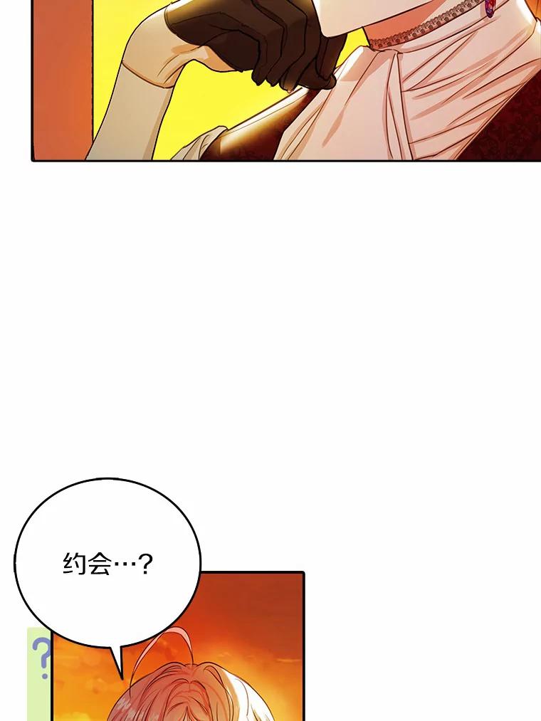 《吃干抹净还想跑？》11.约会 第63页