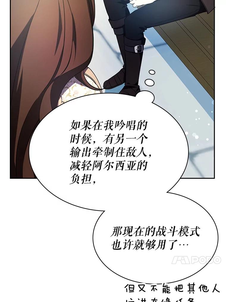 《游戏奇缘》11.不断死亡 第66页
