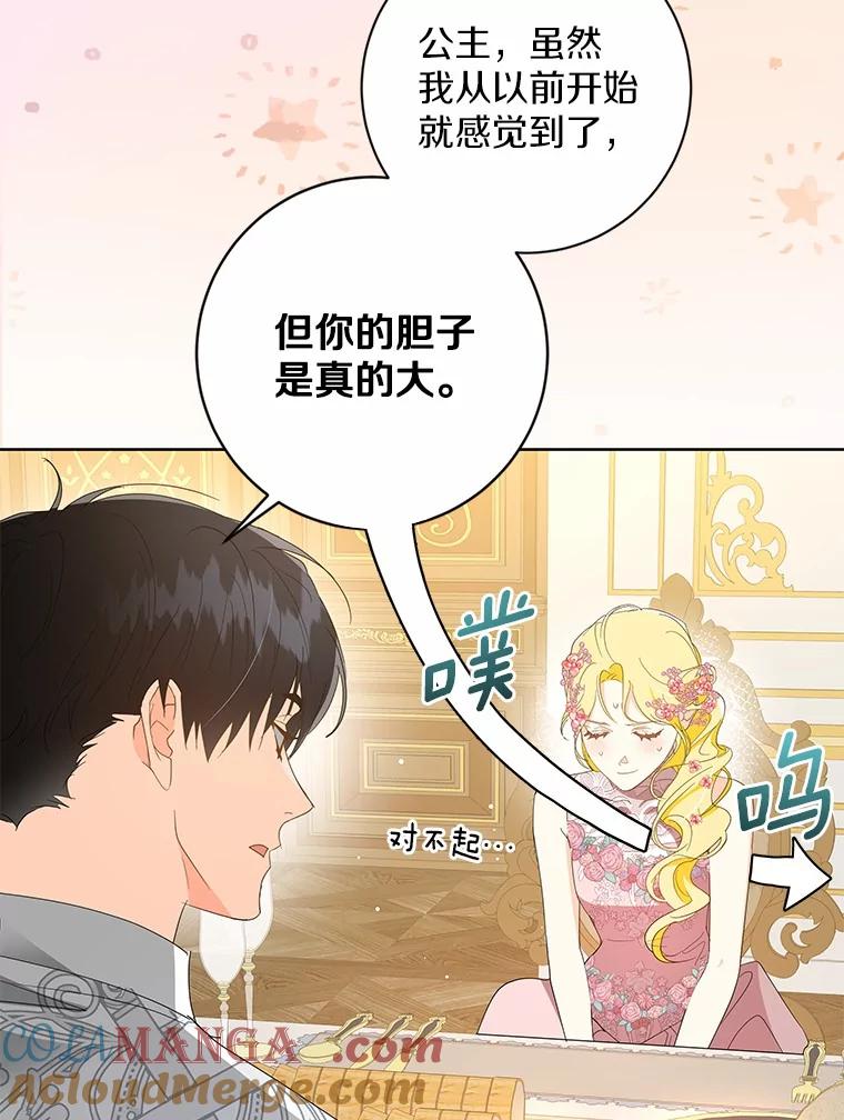 《我从没抛弃过陛下》11.你相信巧合吗？ 第29页
