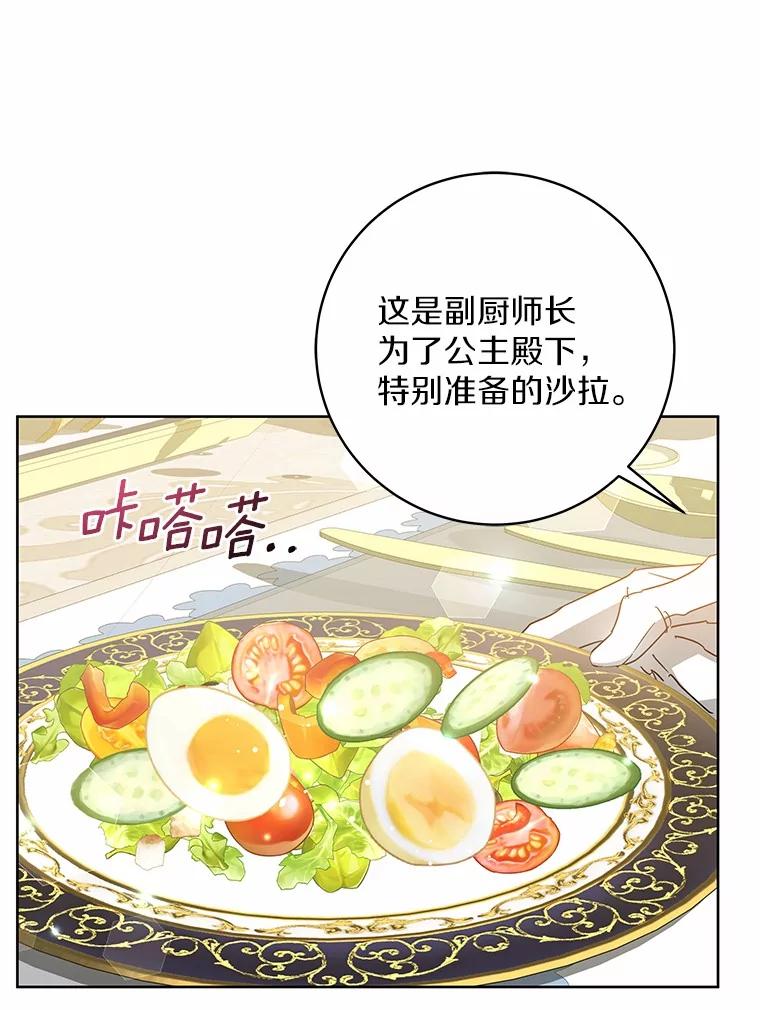 《我从没抛弃过陛下》11.你相信巧合吗？ 第36页