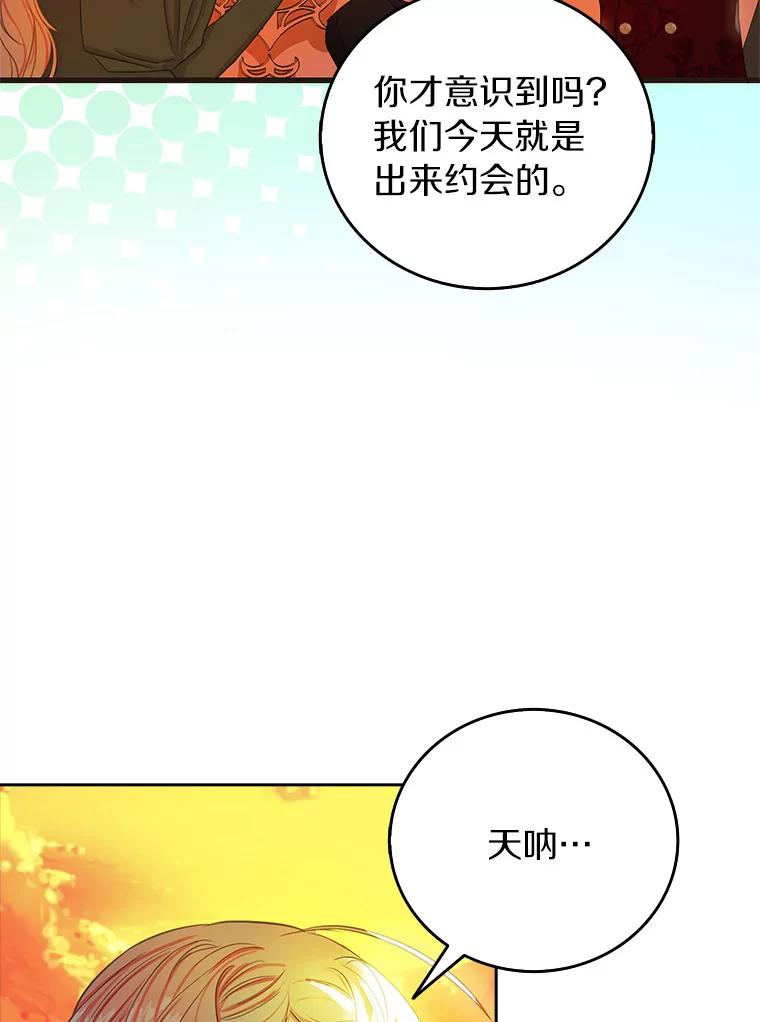 《吃干抹净还想跑？》11.约会 第66页