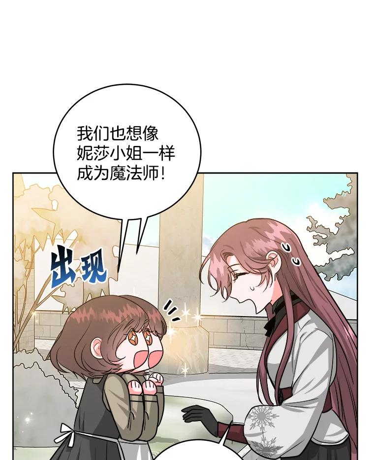 《怕冷的北部大公》11.被关住了 第75页