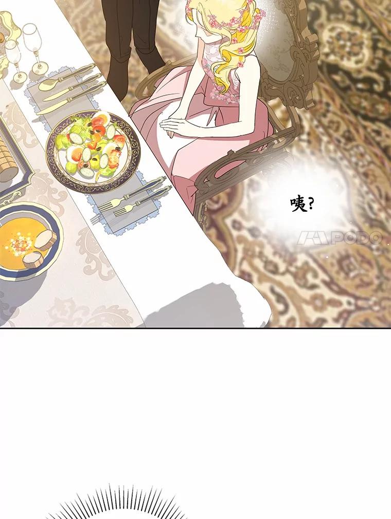 《我从没抛弃过陛下》11.你相信巧合吗？ 第38页