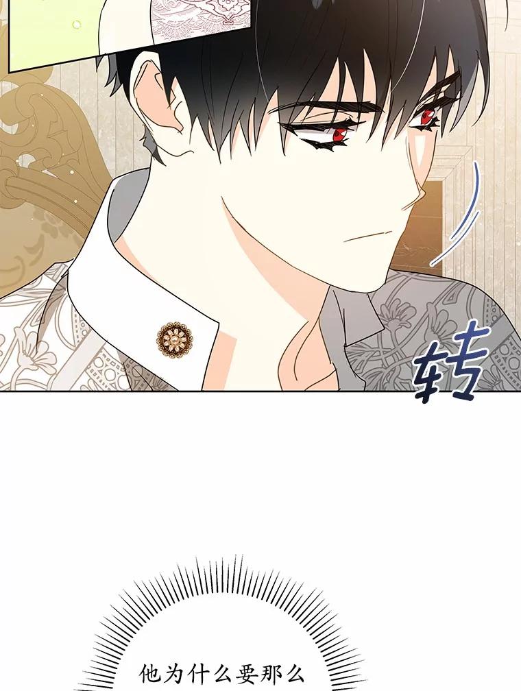《我从没抛弃过陛下》11.你相信巧合吗？ 第34页