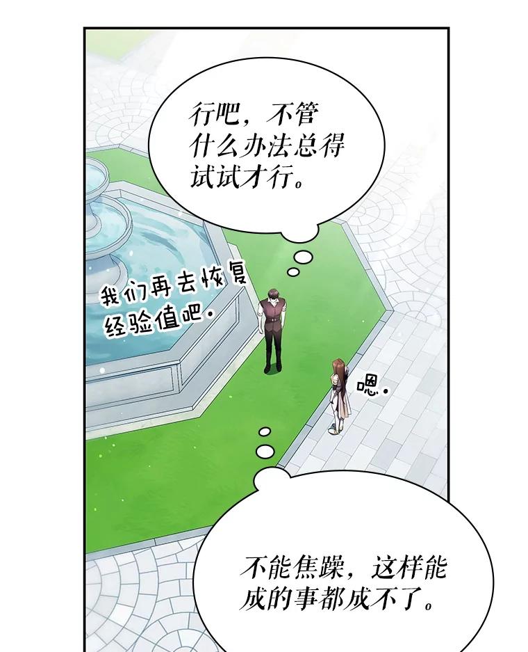 《游戏奇缘》11.不断死亡 第98页